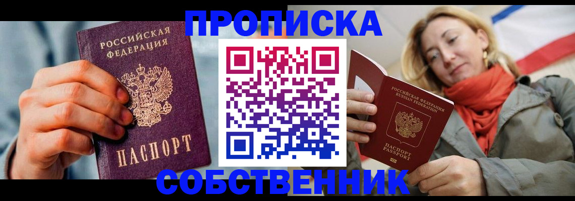 временная прописка в Петушках