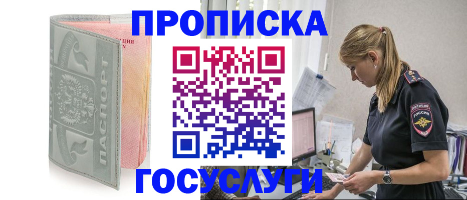 прописка для кредита в Петушках